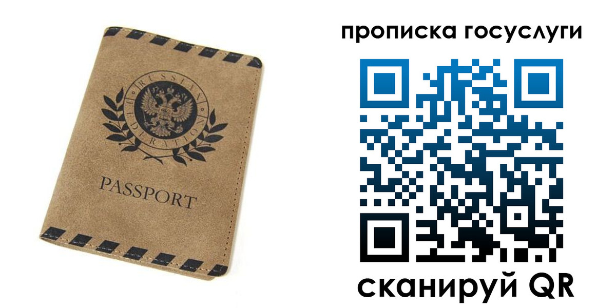 прописка законно в Мурманской области