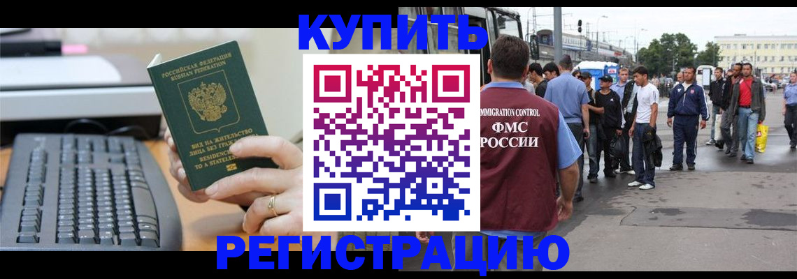 прописка для работы в Мурманской области